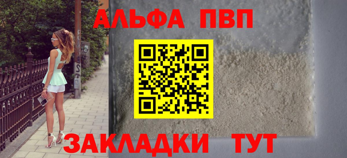 Alfa_PVP Crystall Баксан