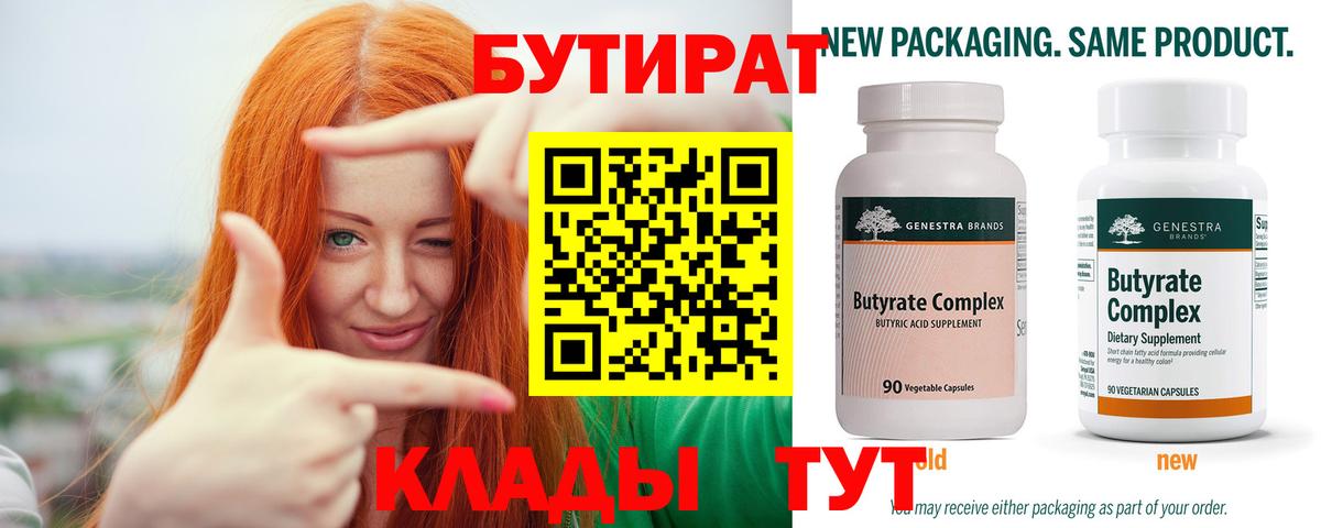 Бутират жидкий экстази  Вход с VPN  Баксан 