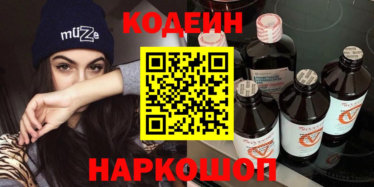 Баксан  Кодеин Purple Drank  Вход с VPN 