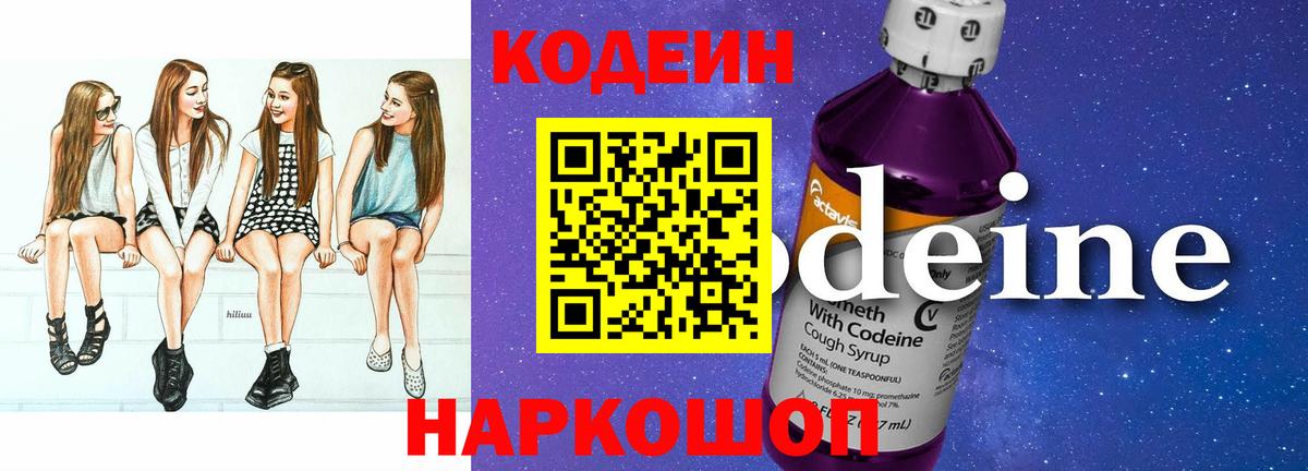 Кодеин напиток Lean (лин) Баксан